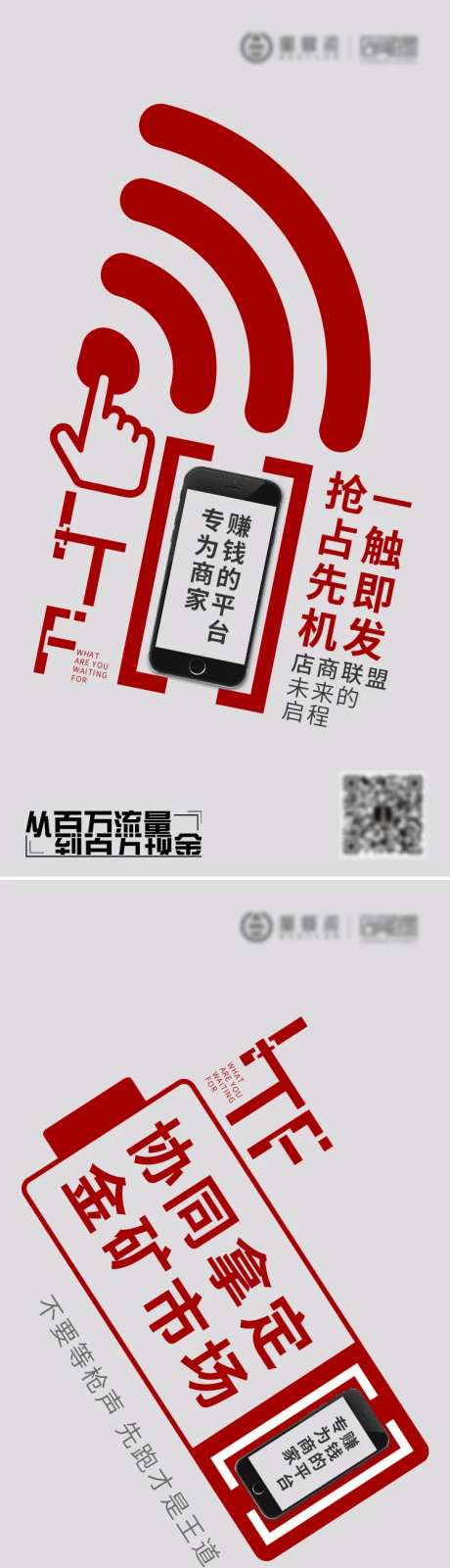 抢占先机营销推广海报-采灵感-https://www.cailinggan.com/