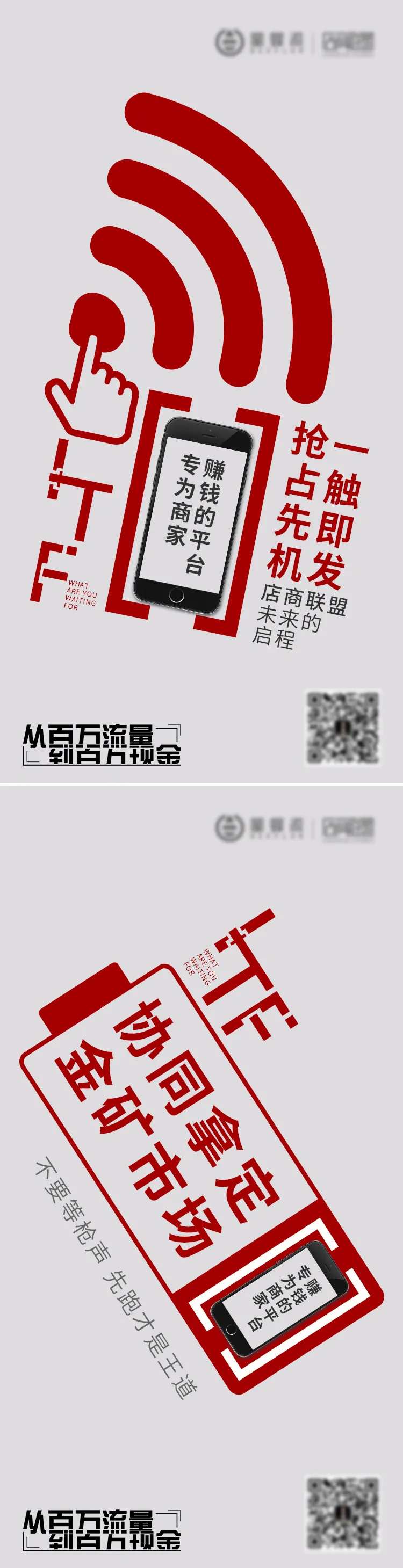 抢占先机营销推广海报-采灵感-cailinggan.com