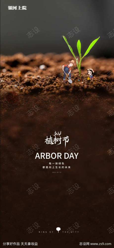 植树节插画虚实结合海报-采灵感-https://www.cailinggan.com/