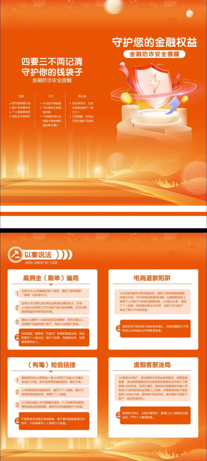 反诈骗宣传折页-采灵感-cailinggan.com