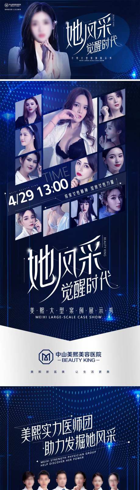 医美案例展示秀活动邀约海报-采灵感-https://www.cailinggan.com/