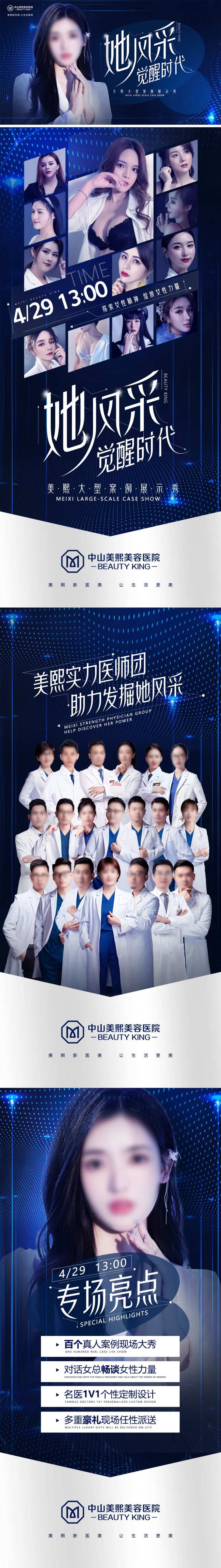 医美案例展示秀活动邀约海报-采灵感-cailinggan.com
