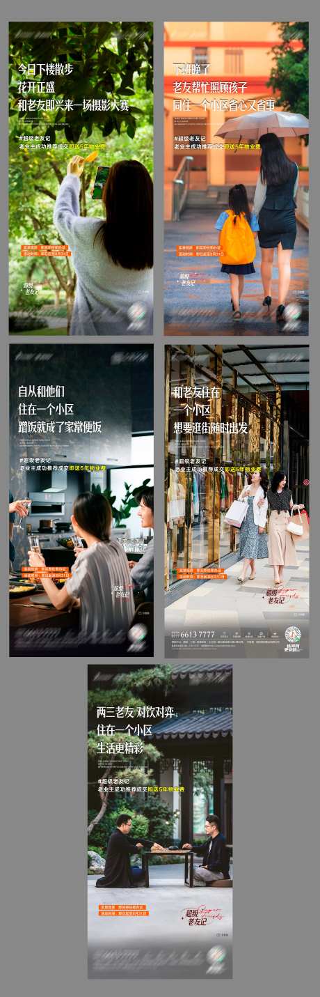 地产老友记海报-采灵感-https://www.cailinggan.com/