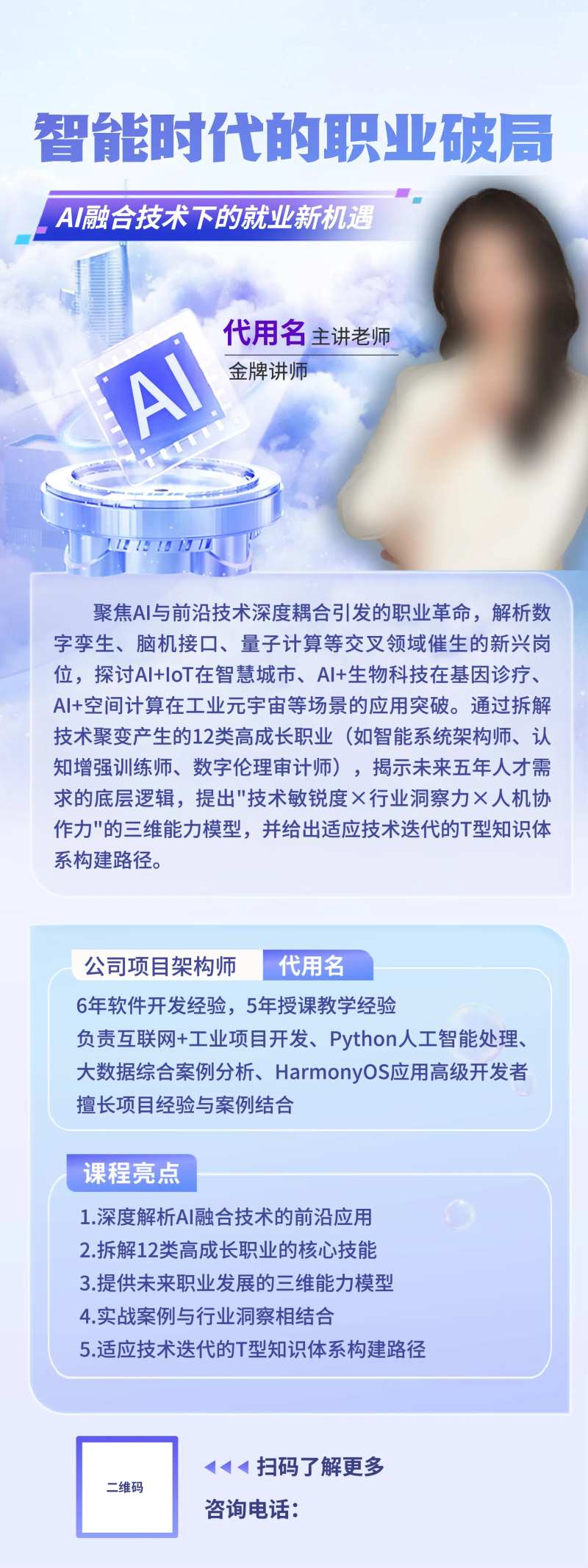 虚拟未来风格课程海报-采灵感-cailinggan.com