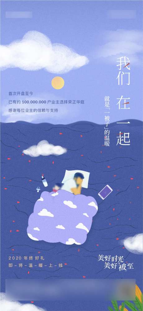 地产活动蚕丝被海报-采灵感-https://www.cailinggan.com/