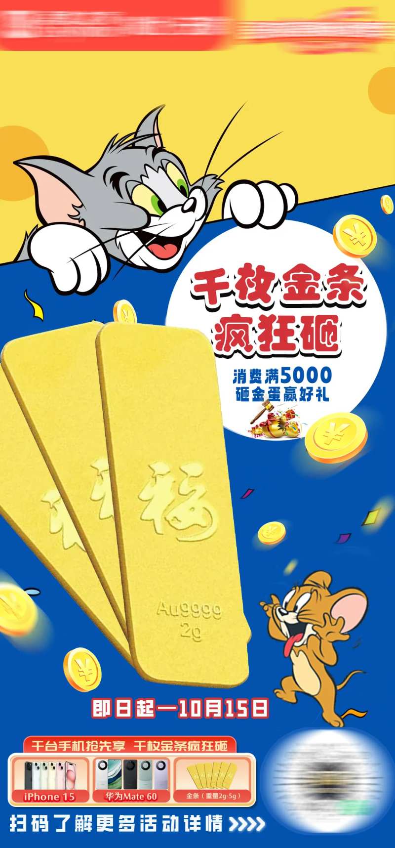猫和老鼠热点促销海报-采灵感-cailinggan.com