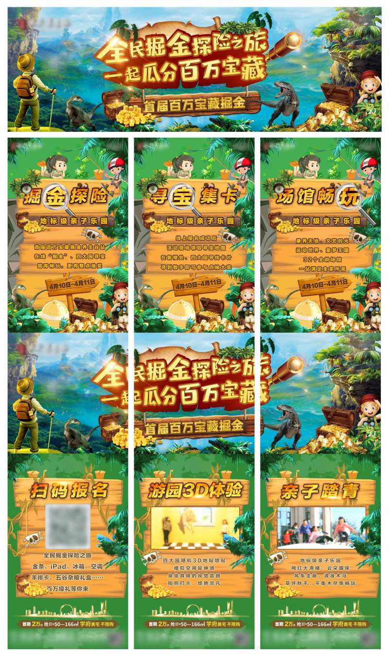 房地产掘金寻宝活动三宫格长图海报-采灵感-cailinggan.com