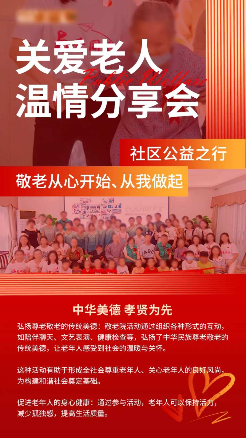 公益关爱老人活动海报-采灵感-cailinggan.com