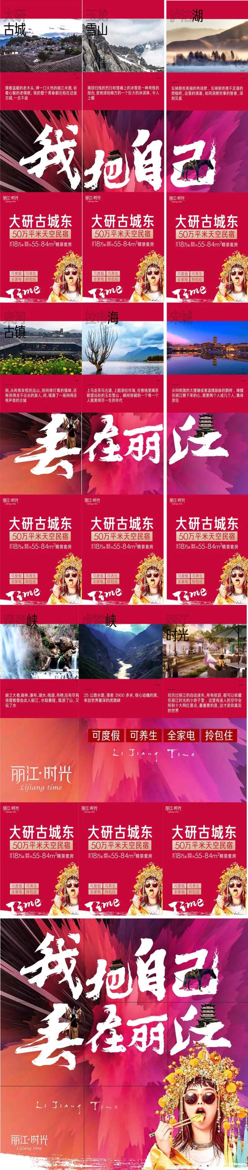 地产丽江游客九宫格-采灵感-cailinggan.com