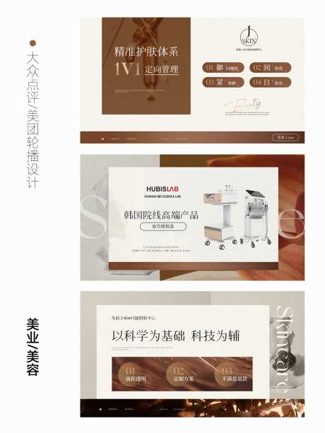 美业医美美团轮播图-采灵感-https://www.cailinggan.com/