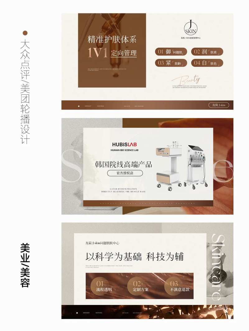 美业医美美团轮播图-采灵感-cailinggan.com