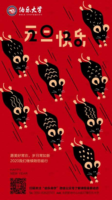 鼠年元旦快乐移动端海报-采灵感-https://www.cailinggan.com/