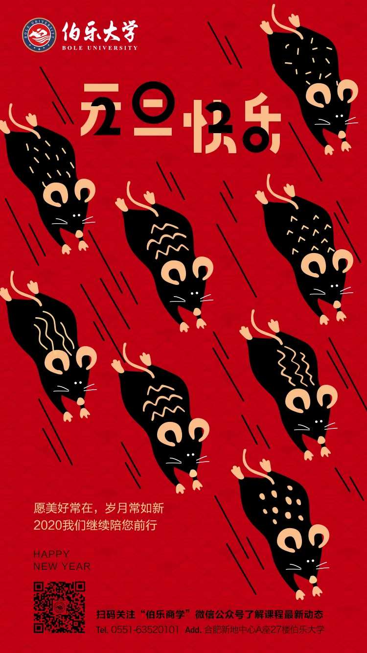 鼠年元旦快乐移动端海报-采灵感-cailinggan.com