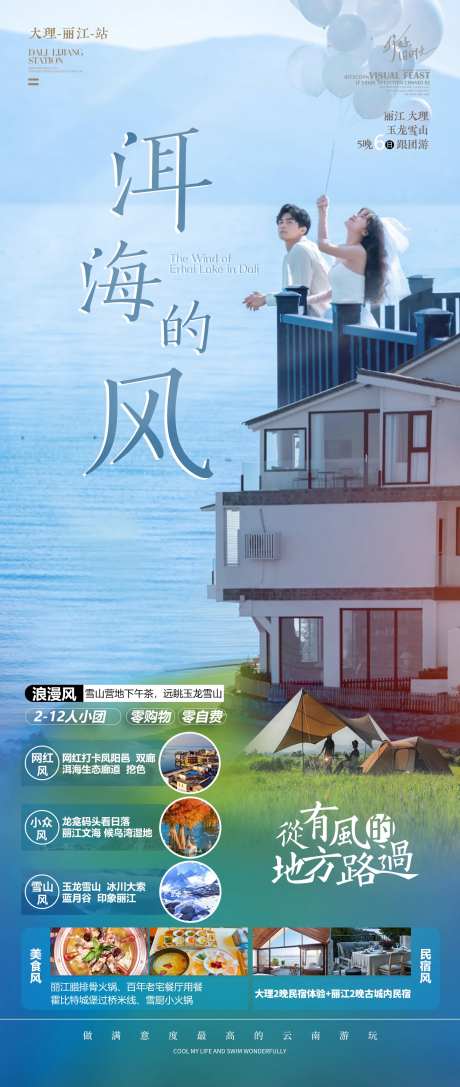 洱海的风旅游海报-采灵感-https://www.cailinggan.com/