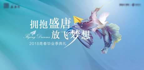放飞梦想毕业季背景板-采灵感-https://www.cailinggan.com/
