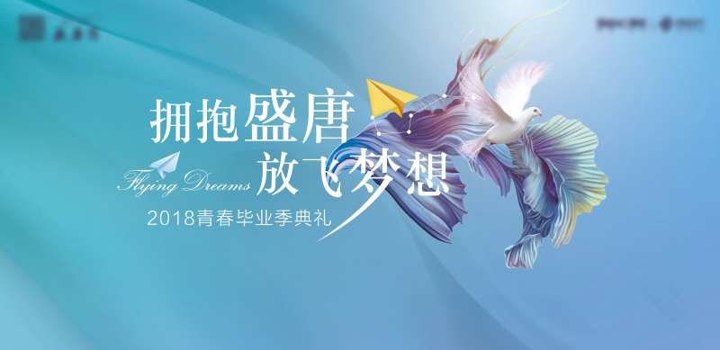 放飞梦想毕业季背景板-采灵感-cailinggan.com