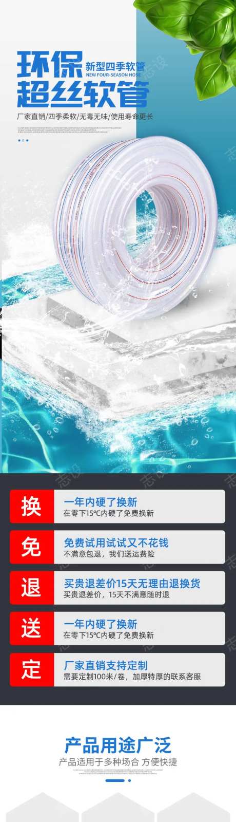 新型四季软管电商详情页-采灵感-https://www.cailinggan.com/