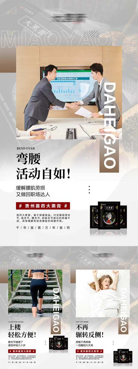 微商疼痛骨病膏药宣传图-采灵感-https://www.cailinggan.com/