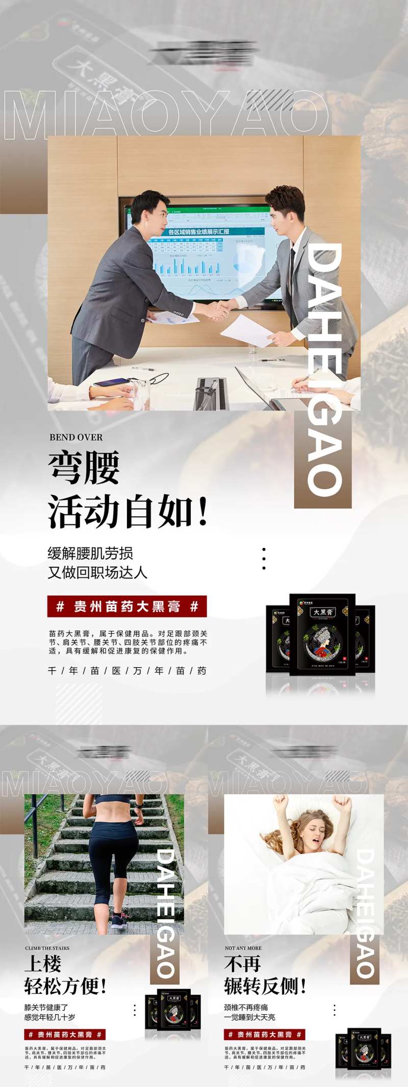 微商疼痛骨病膏药宣传图-采灵感-cailinggan.com