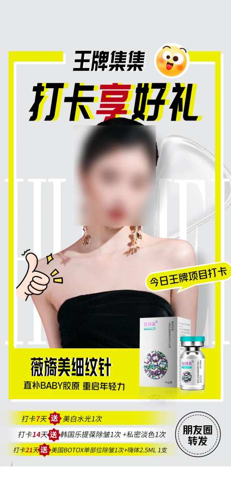 薇旖美细纹针朋友圈-采灵感-https://www.cailinggan.com/