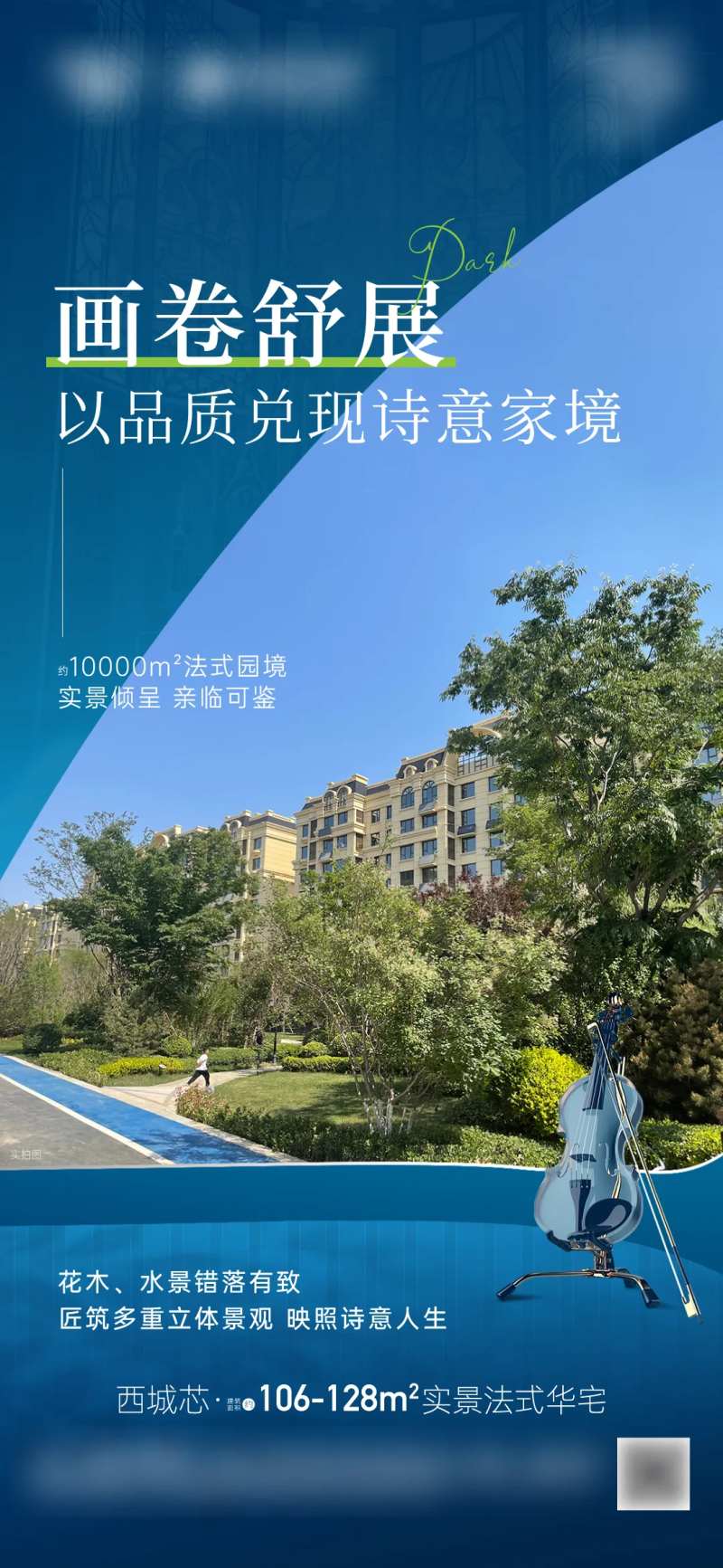 法式园林价值点海报-采灵感-cailinggan.com