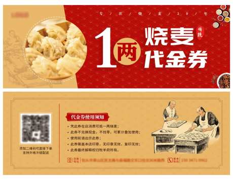 烧麦代金券-采灵感-https://www.cailinggan.com/