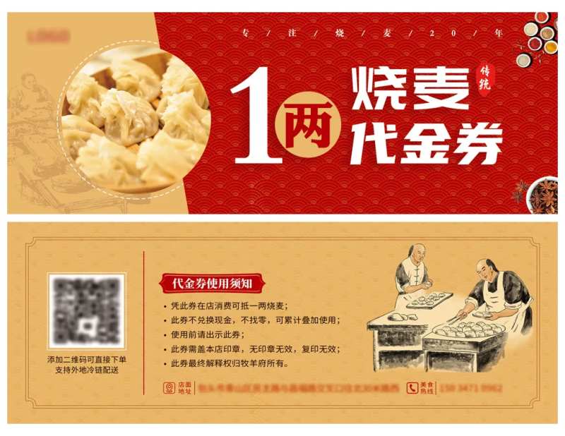 烧麦代金券-采灵感-cailinggan.com