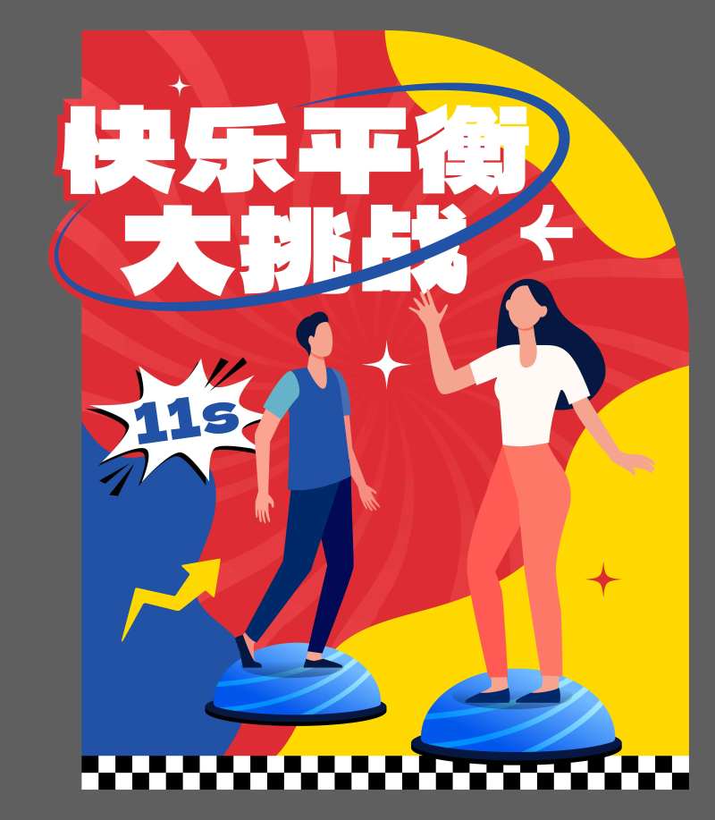 互动 游戏异性背板-采灵感-cailinggan.com