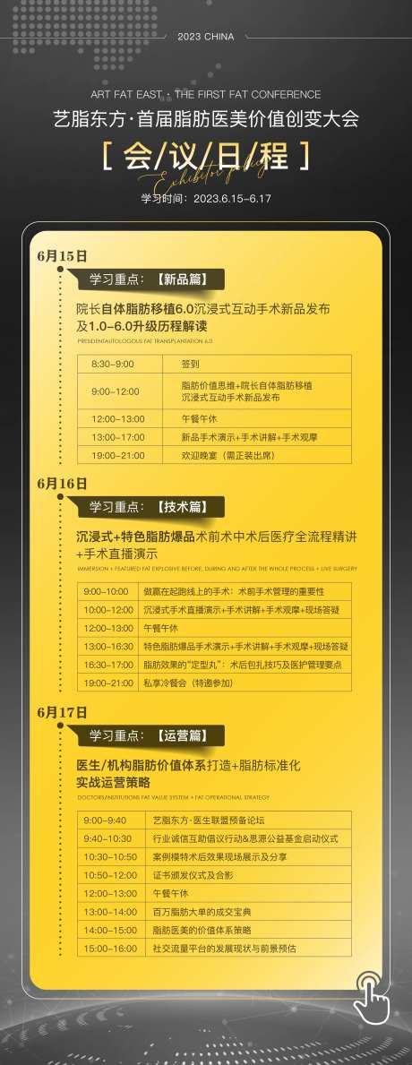 黑金峰会会议日程流程宣传海报-采灵感-https://www.cailinggan.com/