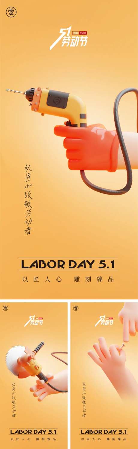 劳动节五一C4D海报-采灵感-https://www.cailinggan.com/