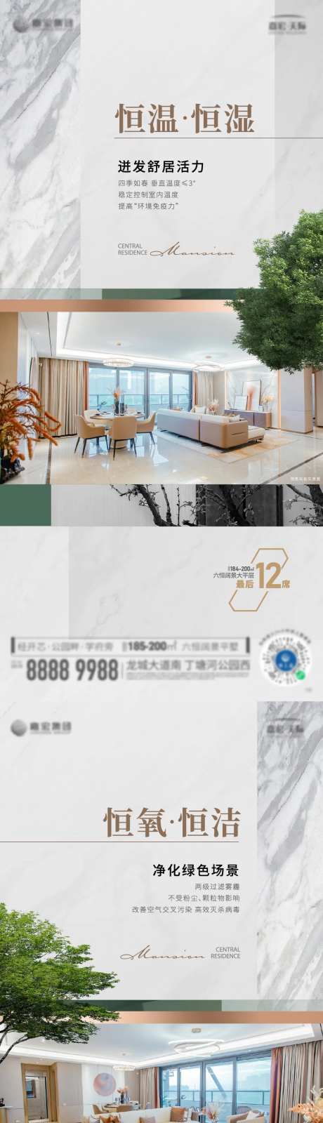 精装六恒系统刷屏海报-采灵感-https://www.cailinggan.com/