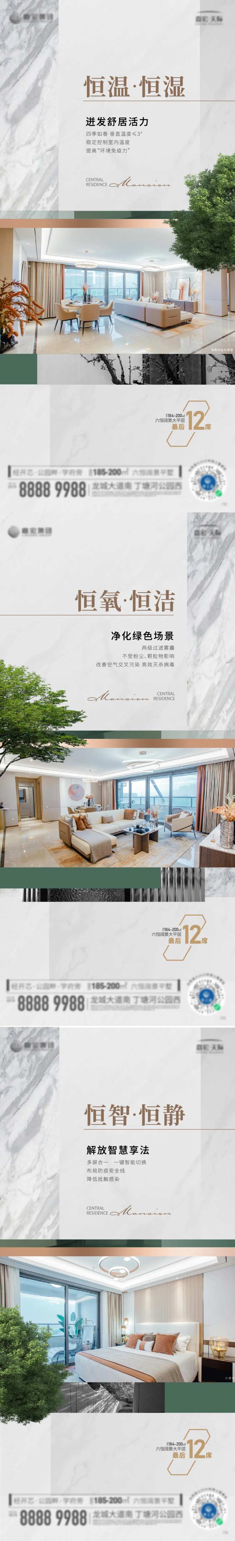 精装六恒系统刷屏海报-采灵感-cailinggan.com