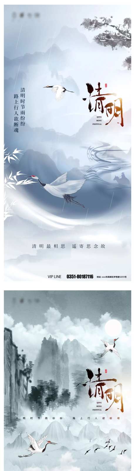 清明节山水古风系列海报-采灵感-https://www.cailinggan.com/