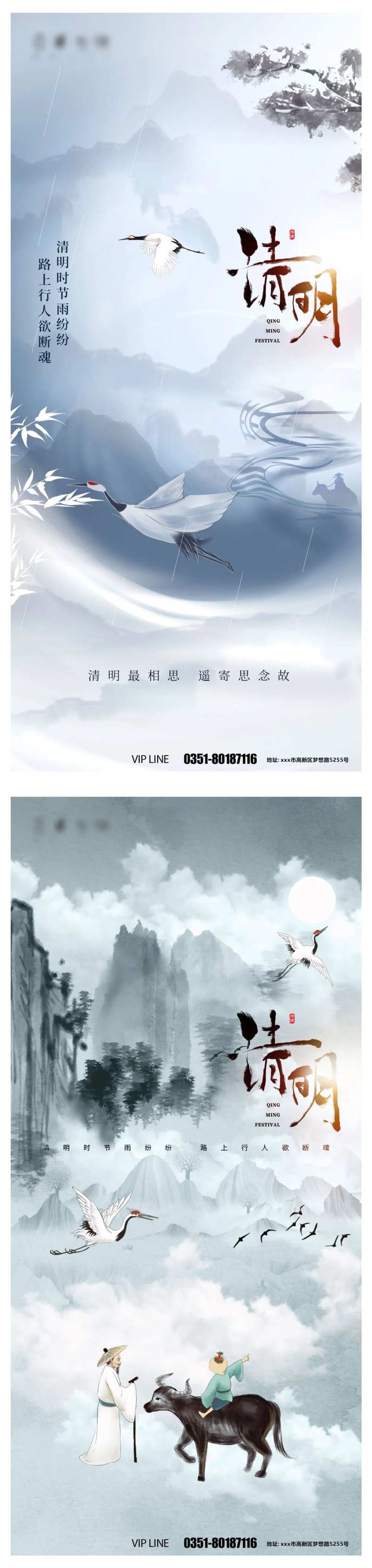 清明节山水古风系列海报-采灵感-cailinggan.com