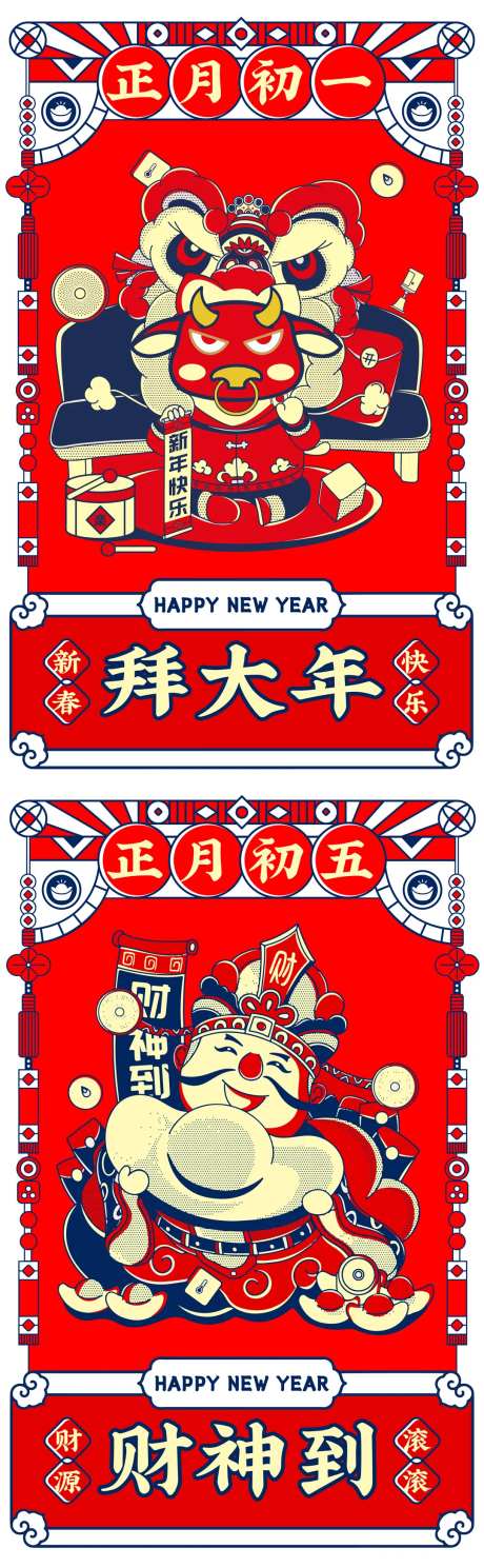 初一初五插画海报-采灵感-https://www.cailinggan.com/