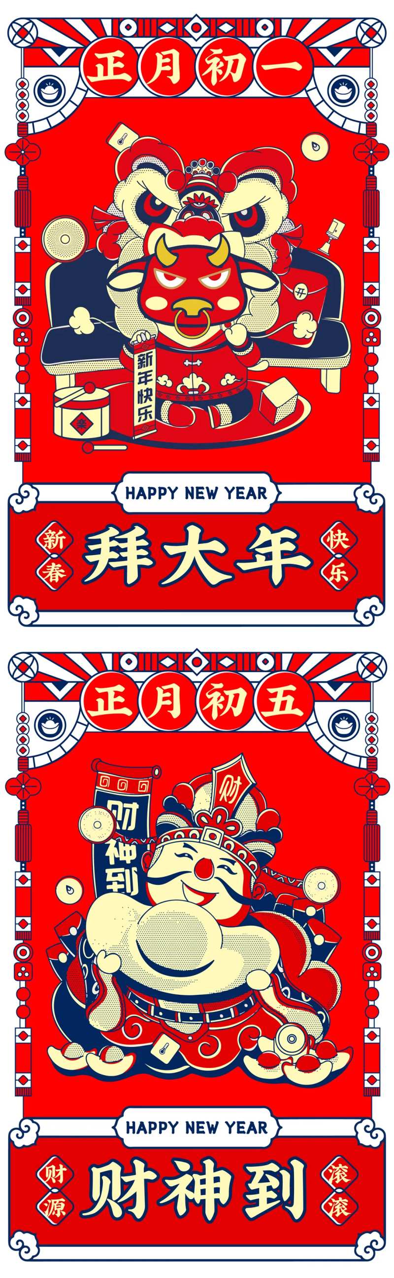 初一初五插画海报-采灵感-cailinggan.com