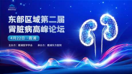 创意科技肾脏病高峰论坛主kv-采灵感-https://www.cailinggan.com/