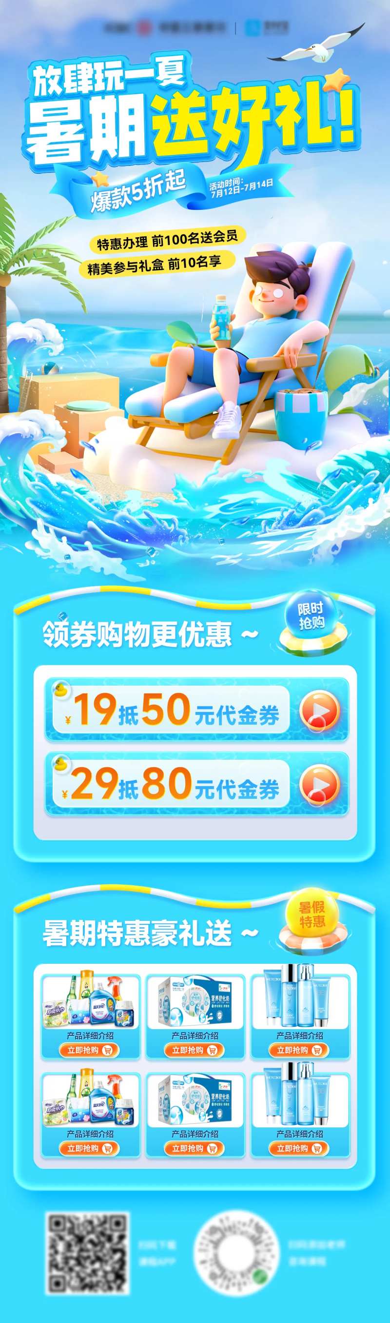 夏日暑期豪礼开学季会员卡优惠海报 -采灵感-cailinggan.com