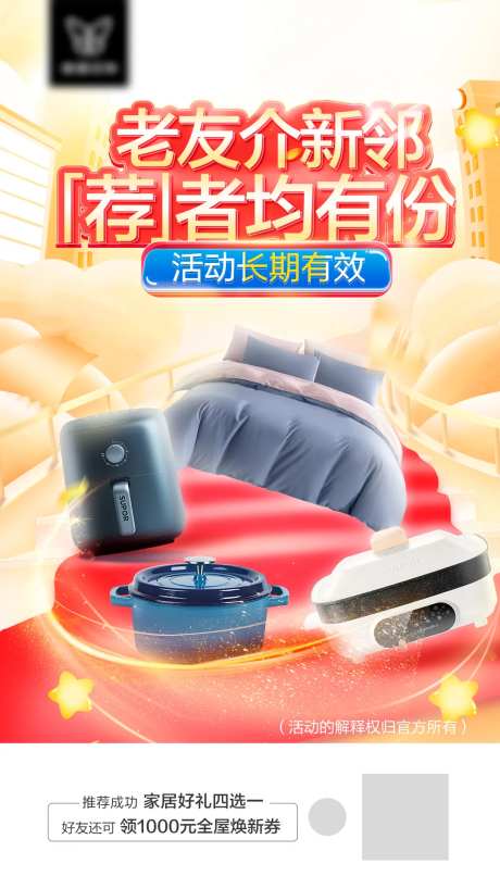 老介新活动海报-采灵感-https://www.cailinggan.com/