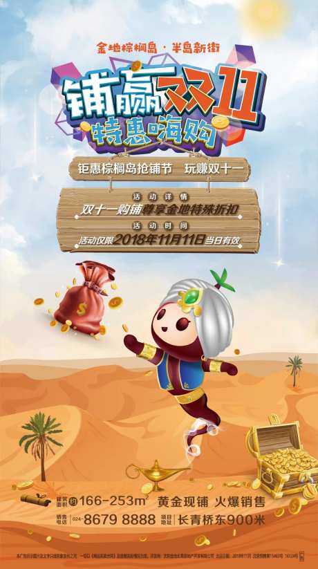 双十一抢铺移动端海报-采灵感-https://www.cailinggan.com/