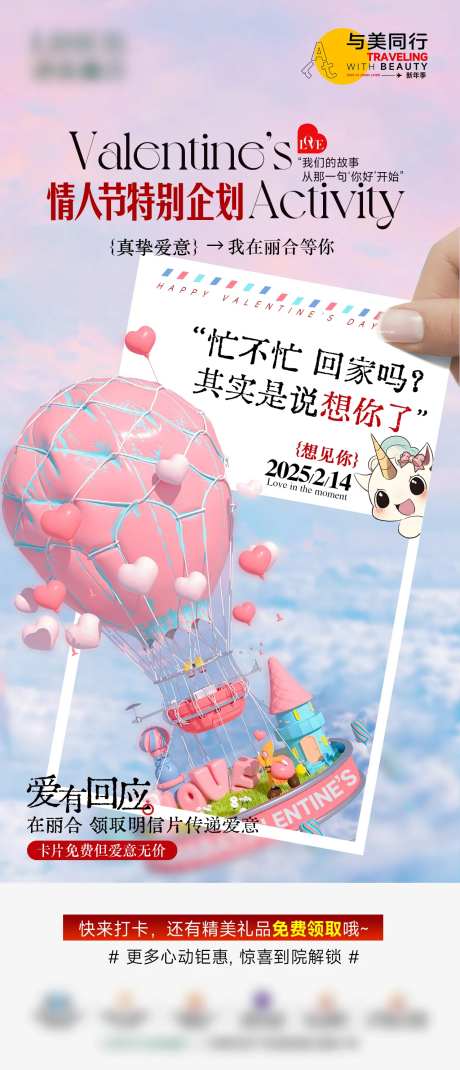 情人节特别企划海报-采灵感-https://www.cailinggan.com/