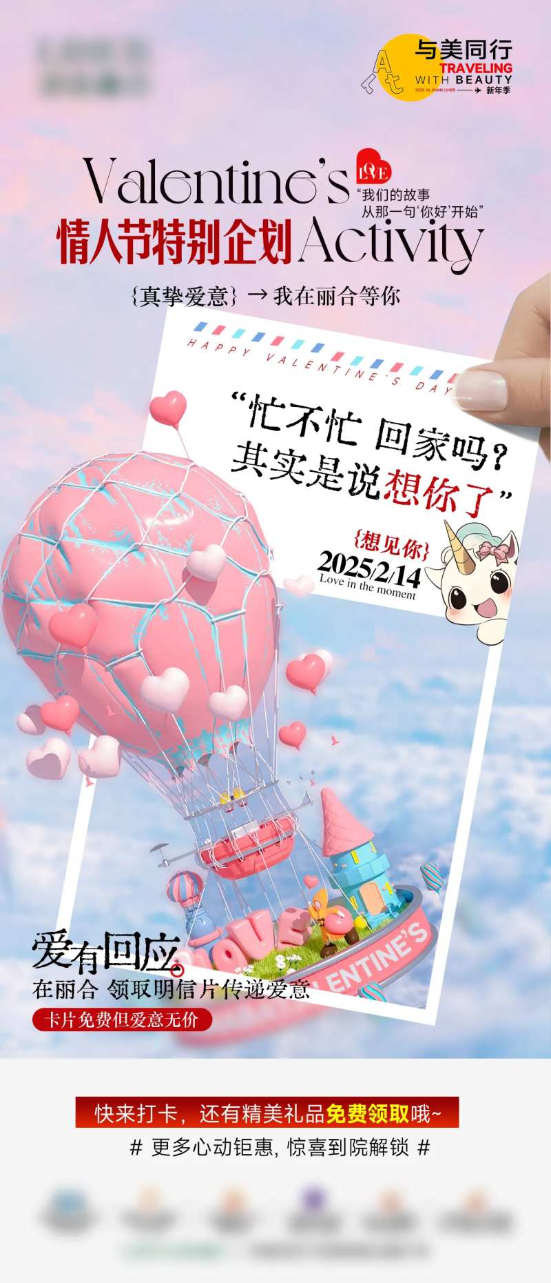 情人节特别企划海报-采灵感-cailinggan.com