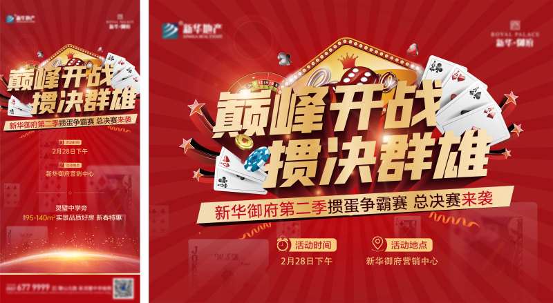 掼蛋活动-采灵感-cailinggan.com