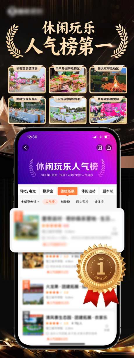 人气榜单宣传海报-采灵感-https://www.cailinggan.com/
