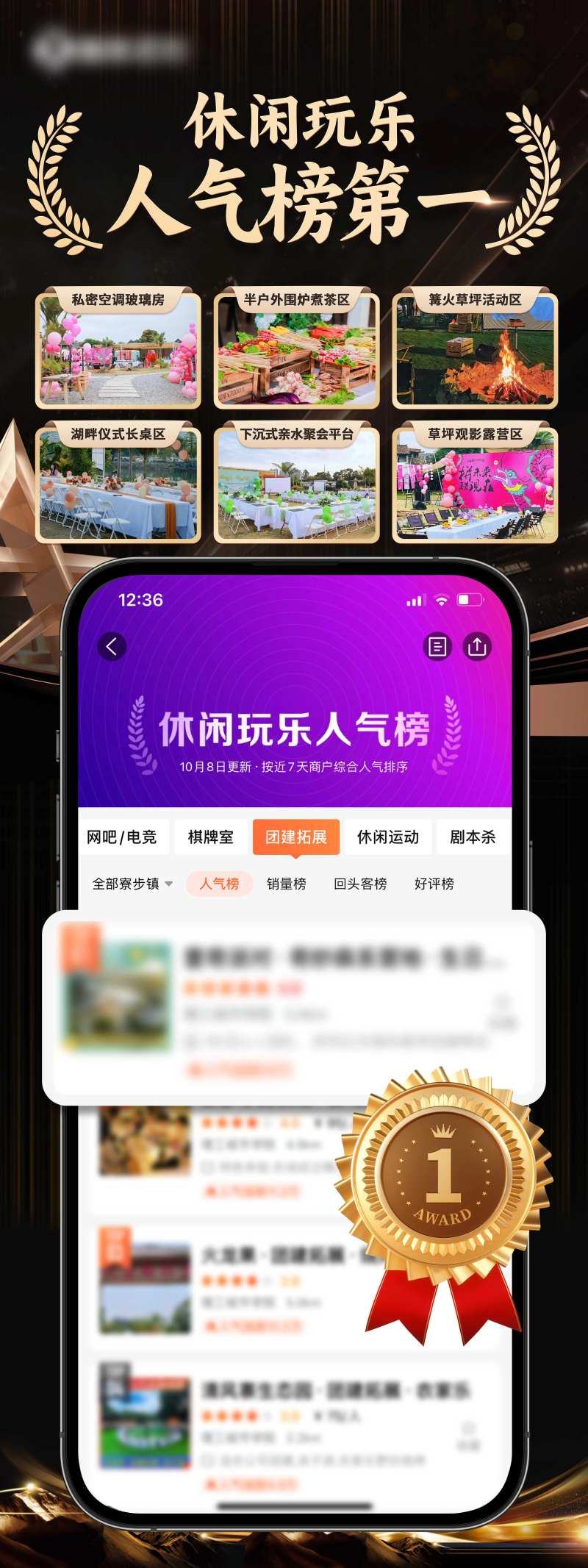 人气榜单宣传海报-采灵感-cailinggan.com