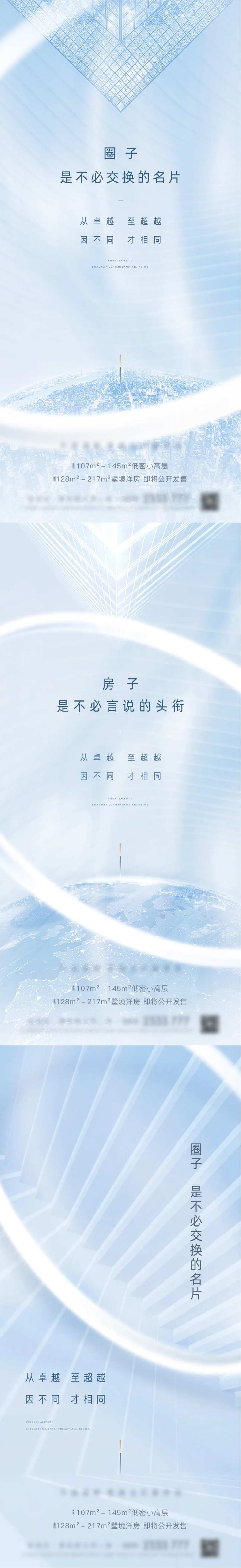 地产圈子系列海报-采灵感-cailinggan.com