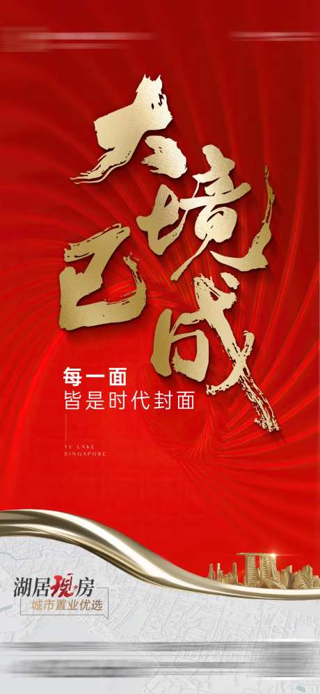 大境已成海报-采灵感-https://www.cailinggan.com/