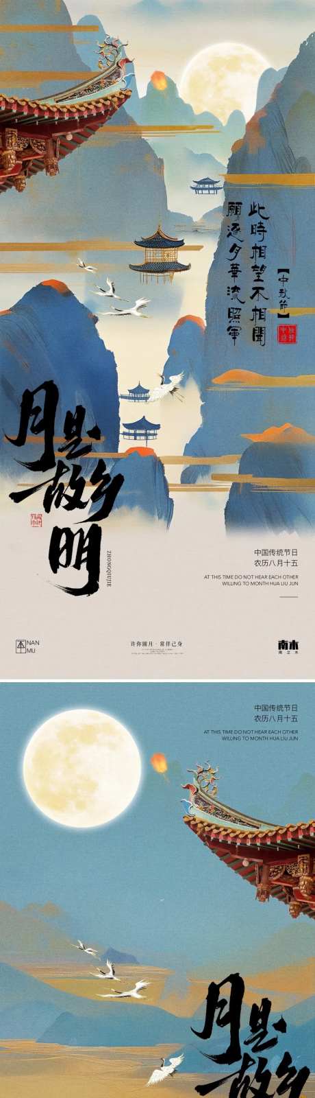 中秋节新中式山水系列海报-采灵感-https://www.cailinggan.com/