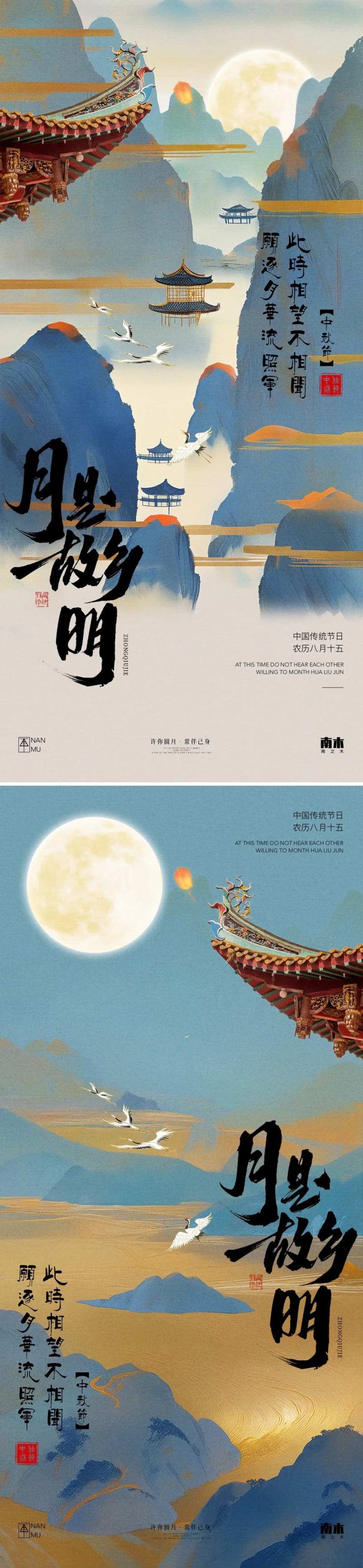 中秋节新中式山水系列海报-采灵感-cailinggan.com