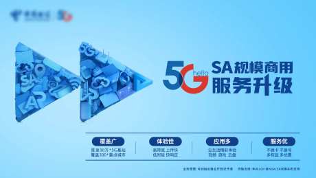 电信活动背景板-采灵感-https://www.cailinggan.com/